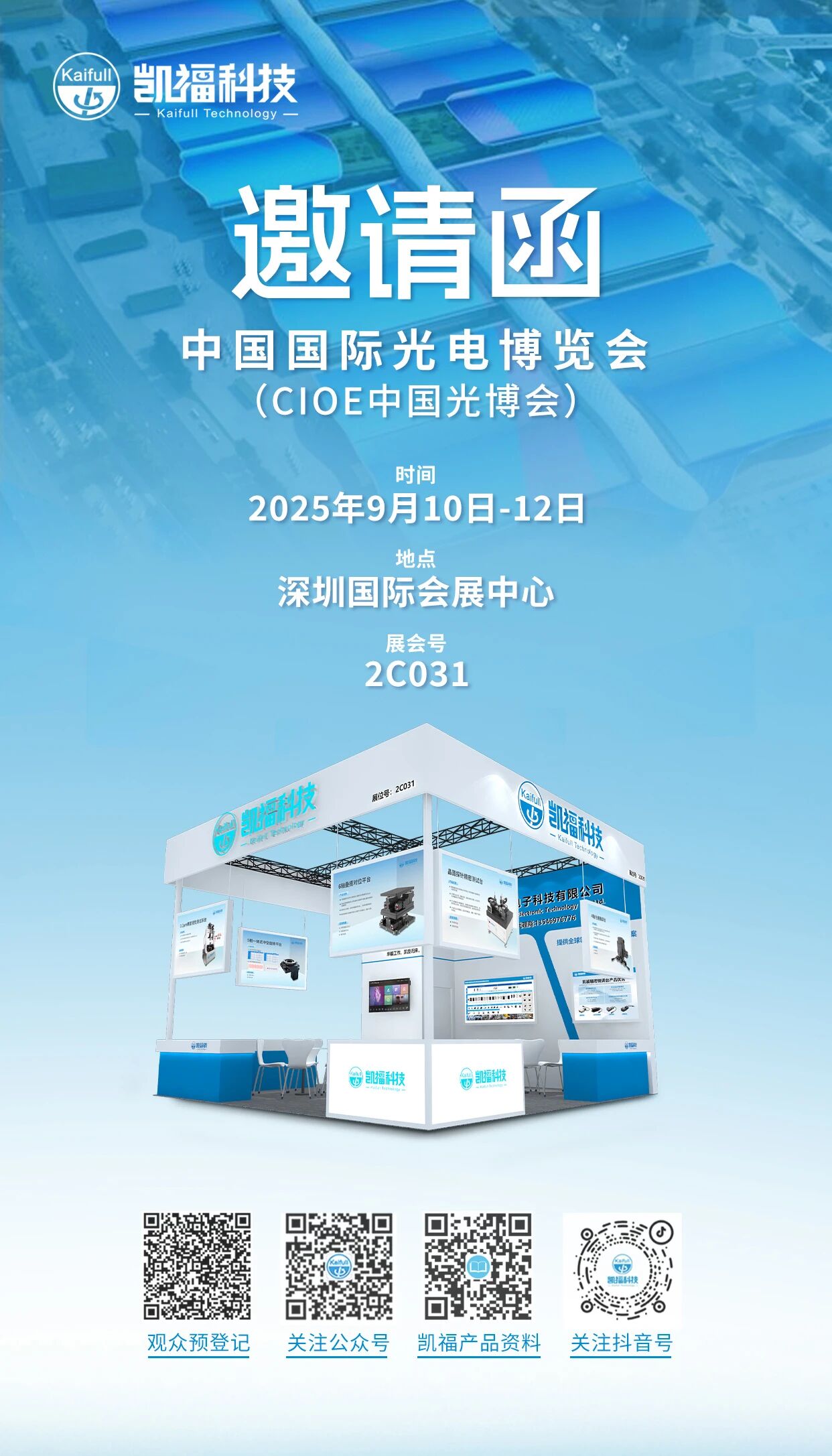 HJC888黄金城科技与您相约 | CIOE中国博览会(图2) 2.jpg