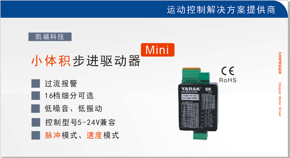 小体积步进电机驱动器.png